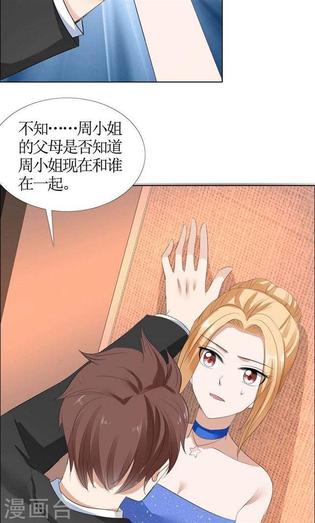 《霸道总裁的独宠娇妻》第46话 以前的女朋友 第19页