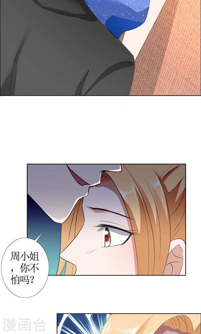 《霸道总裁的独宠娇妻》第46话 以前的女朋友 第20页