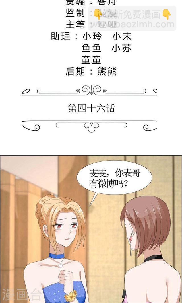 《霸道总裁的独宠娇妻》第46话 以前的女朋友 第2页
