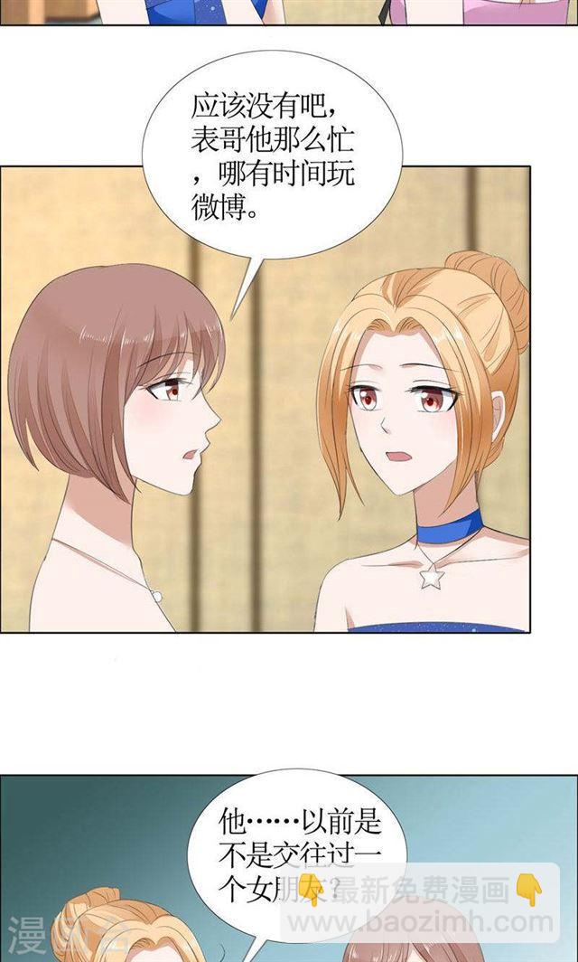 《霸道总裁的独宠娇妻》第46话 以前的女朋友 第3页