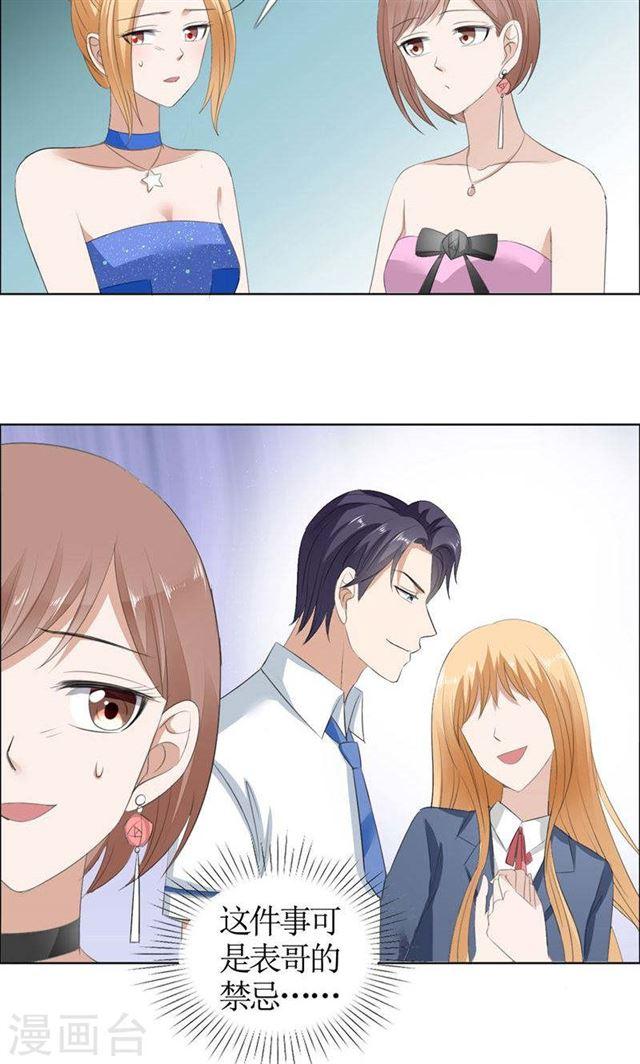 《霸道总裁的独宠娇妻》第46话 以前的女朋友 第4页