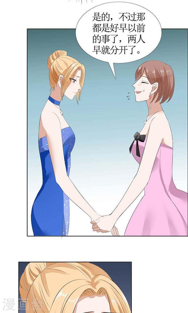 《霸道总裁的独宠娇妻》第46话 以前的女朋友 第5页
