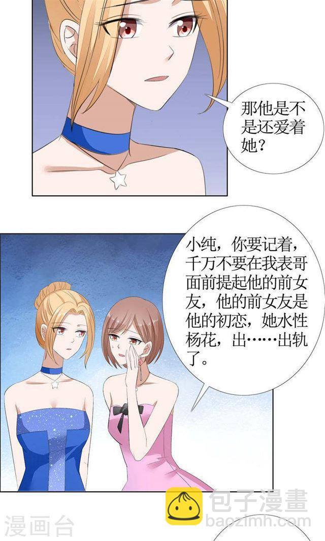 《霸道总裁的独宠娇妻》第46话 以前的女朋友 第6页