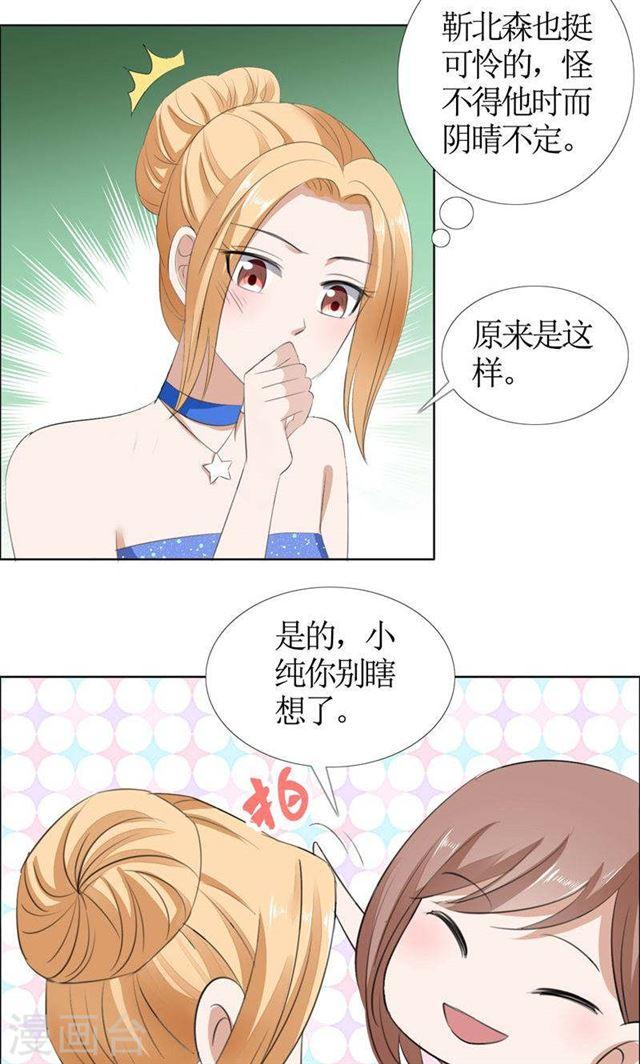 《霸道总裁的独宠娇妻》第46话 以前的女朋友 第7页