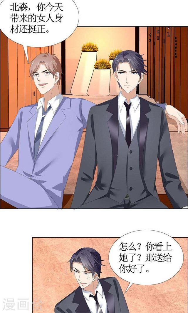 《霸道总裁的独宠娇妻》第46话 以前的女朋友 第9页
