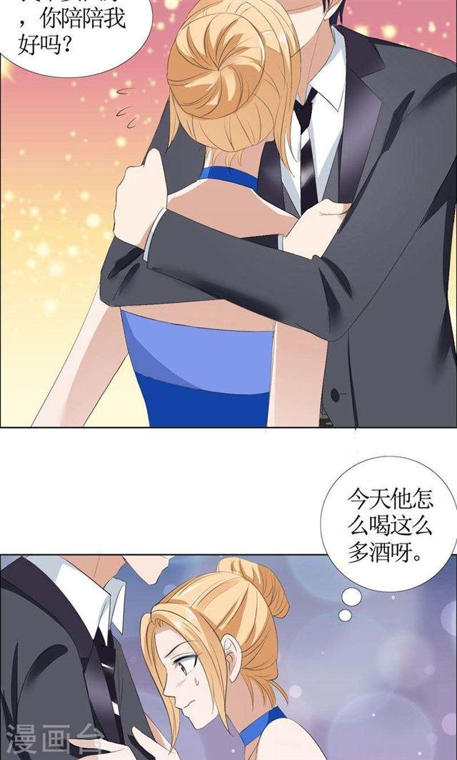 《霸道总裁的独宠娇妻》第47话 装醉的原因 第10页