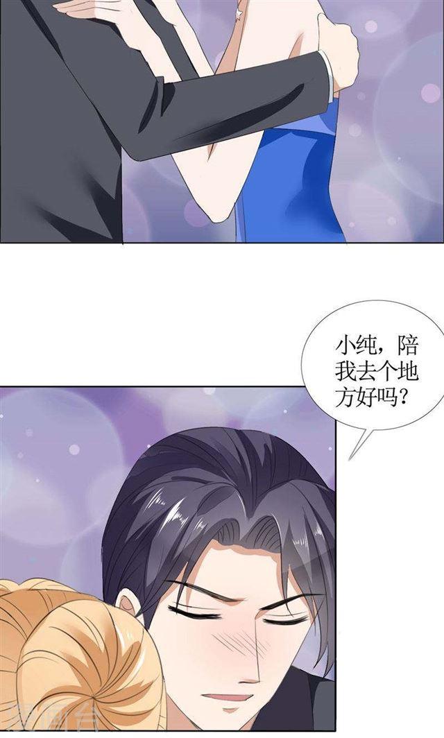 《霸道总裁的独宠娇妻》第47话 装醉的原因 第11页