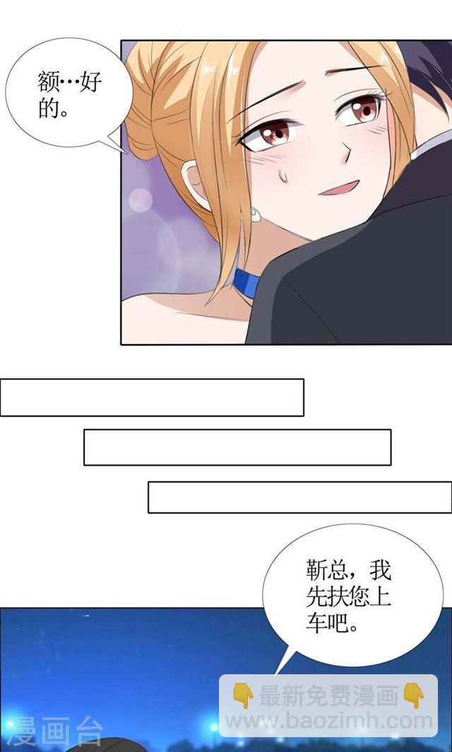 《霸道总裁的独宠娇妻》第47话 装醉的原因 第12页