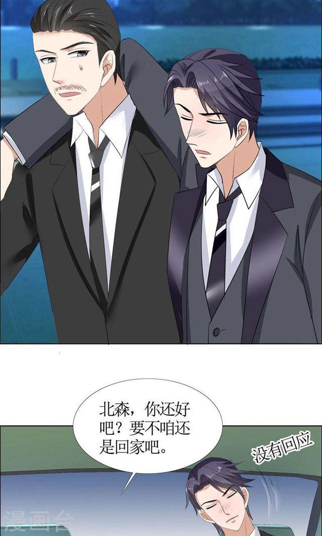 《霸道总裁的独宠娇妻》第47话 装醉的原因 第13页