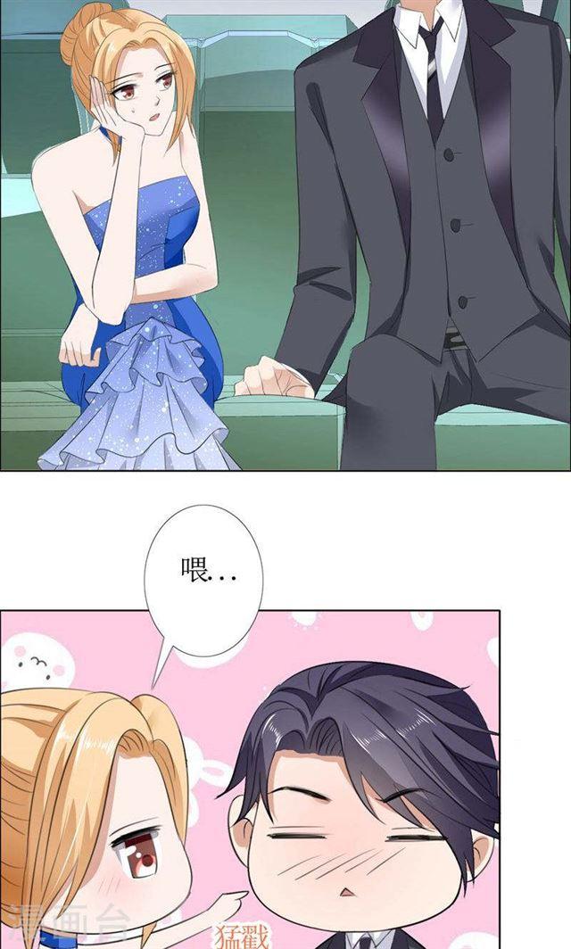 《霸道总裁的独宠娇妻》第47话 装醉的原因 第14页