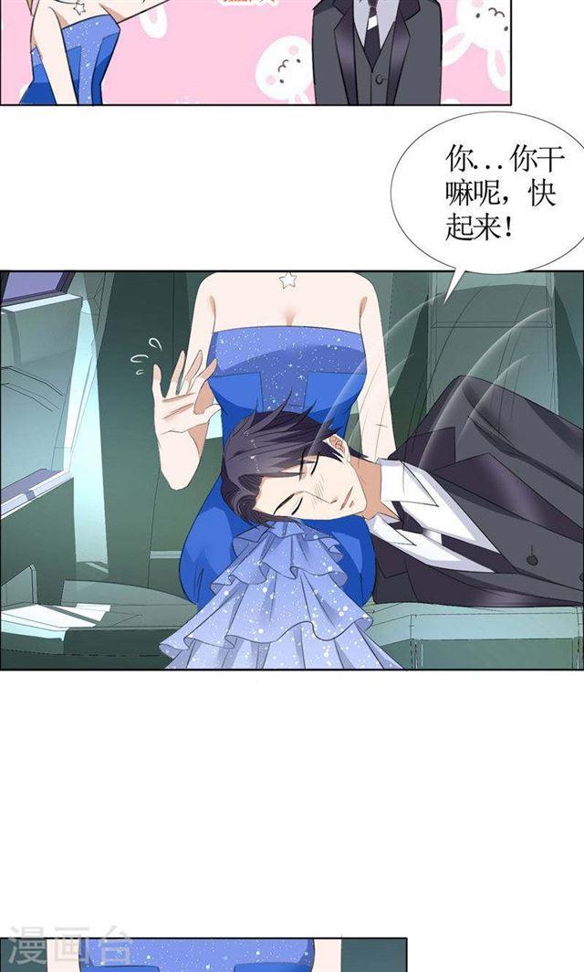 《霸道总裁的独宠娇妻》第47话 装醉的原因 第15页