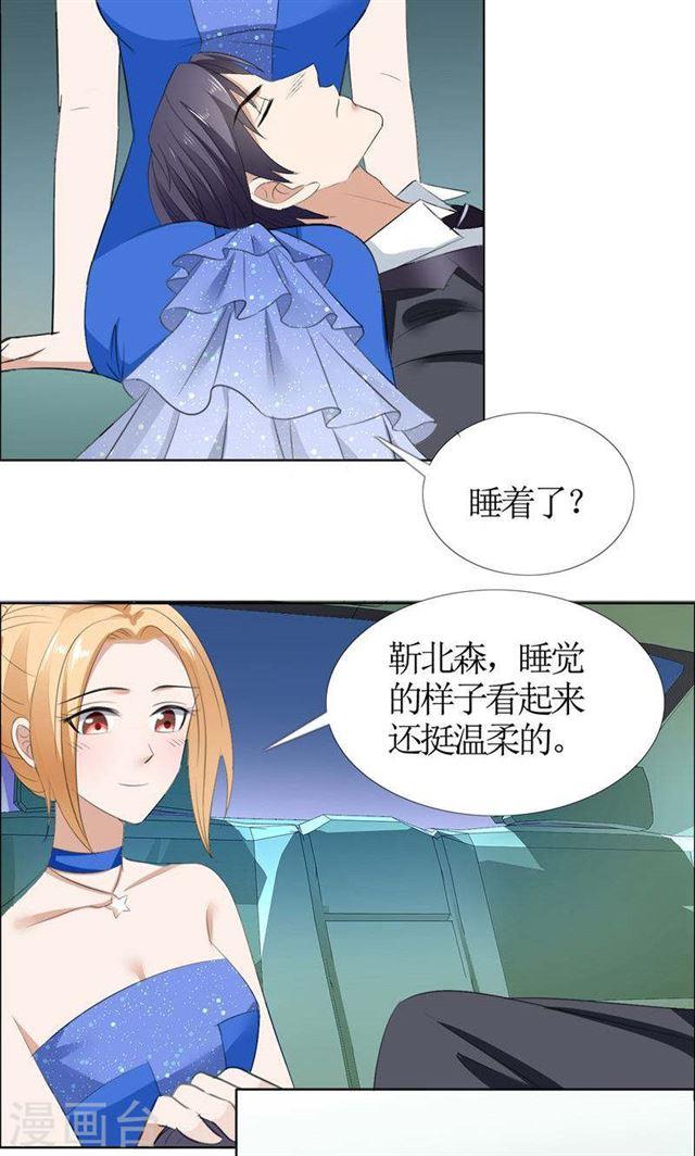 《霸道总裁的独宠娇妻》第47话 装醉的原因 第16页