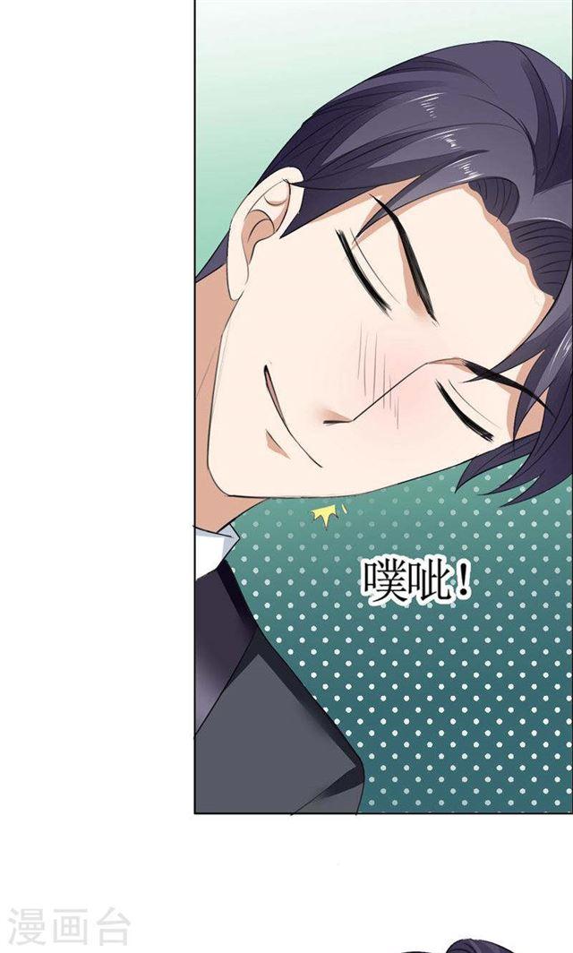 《霸道总裁的独宠娇妻》第47话 装醉的原因 第17页