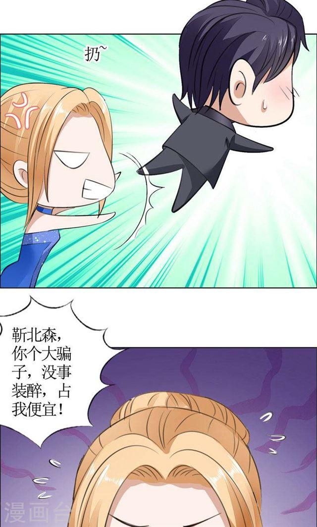 《霸道总裁的独宠娇妻》第47话 装醉的原因 第18页