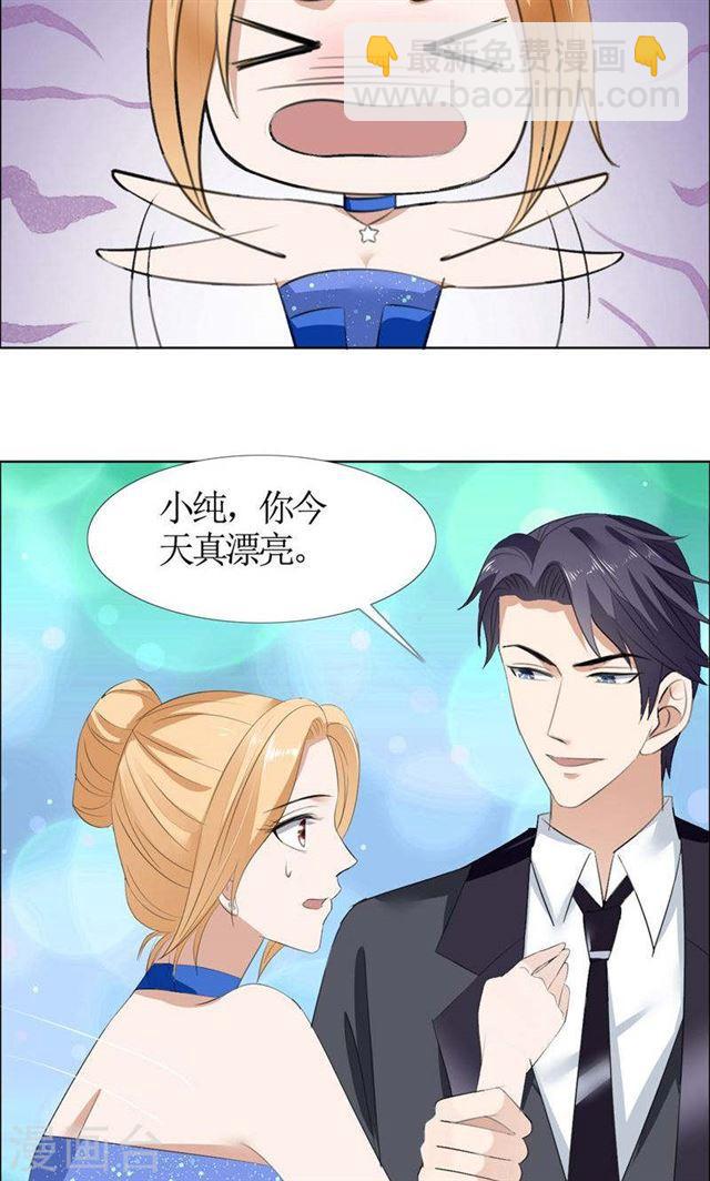 《霸道总裁的独宠娇妻》第47话 装醉的原因 第19页