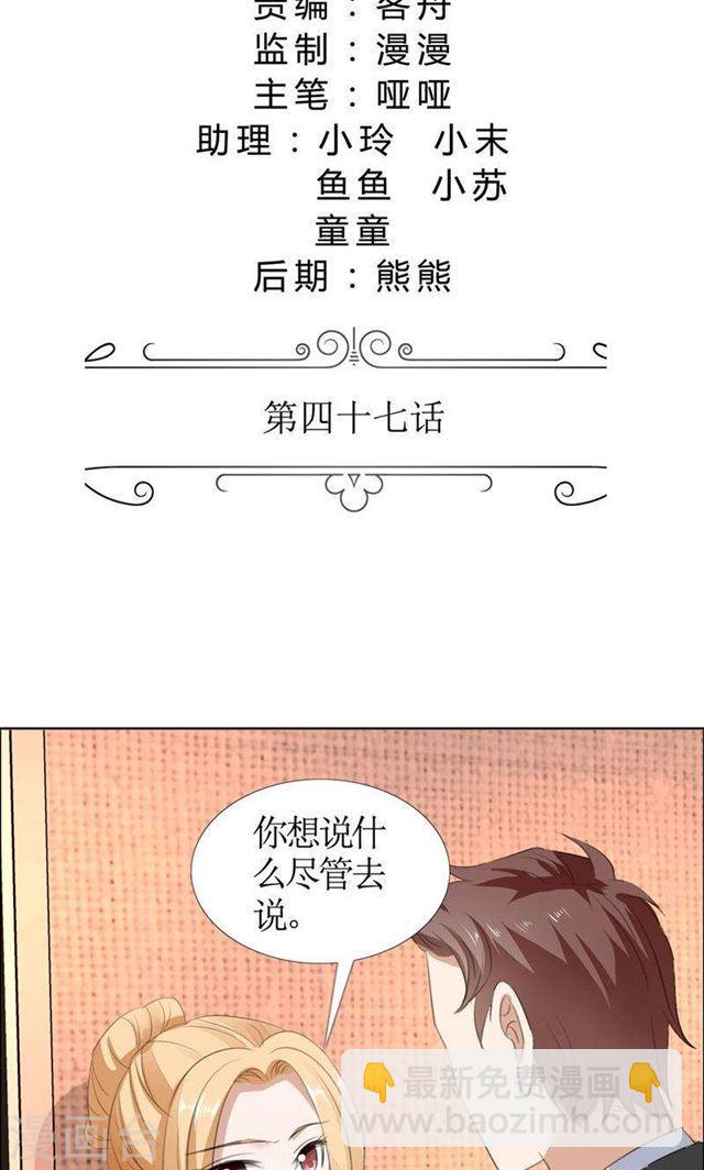 《霸道总裁的独宠娇妻》第47话 装醉的原因 第2页