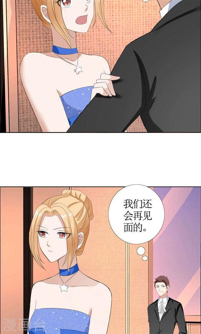 《霸道总裁的独宠娇妻》第47话 装醉的原因 第3页