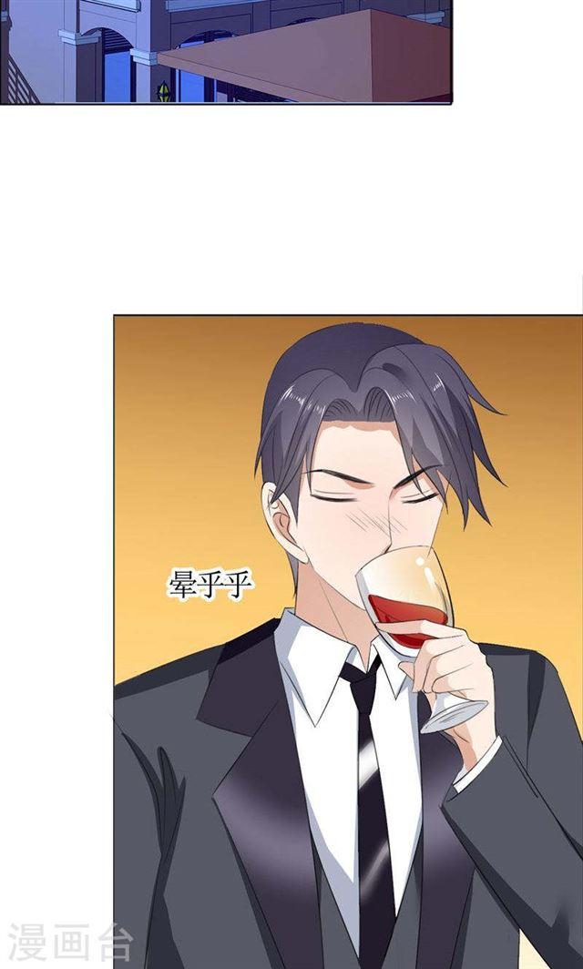 《霸道总裁的独宠娇妻》第47话 装醉的原因 第5页