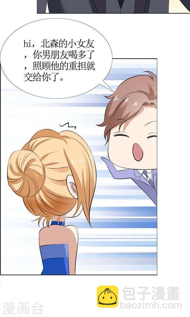 《霸道总裁的独宠娇妻》第47话 装醉的原因 第6页