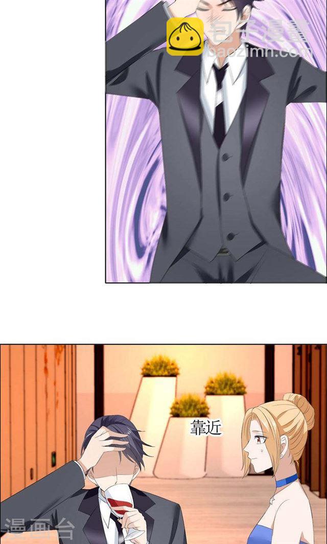 《霸道总裁的独宠娇妻》第47话 装醉的原因 第8页