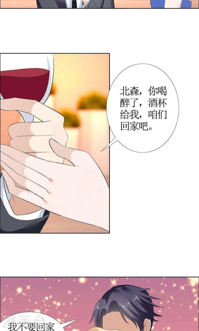 《霸道总裁的独宠娇妻》第47话 装醉的原因 第9页