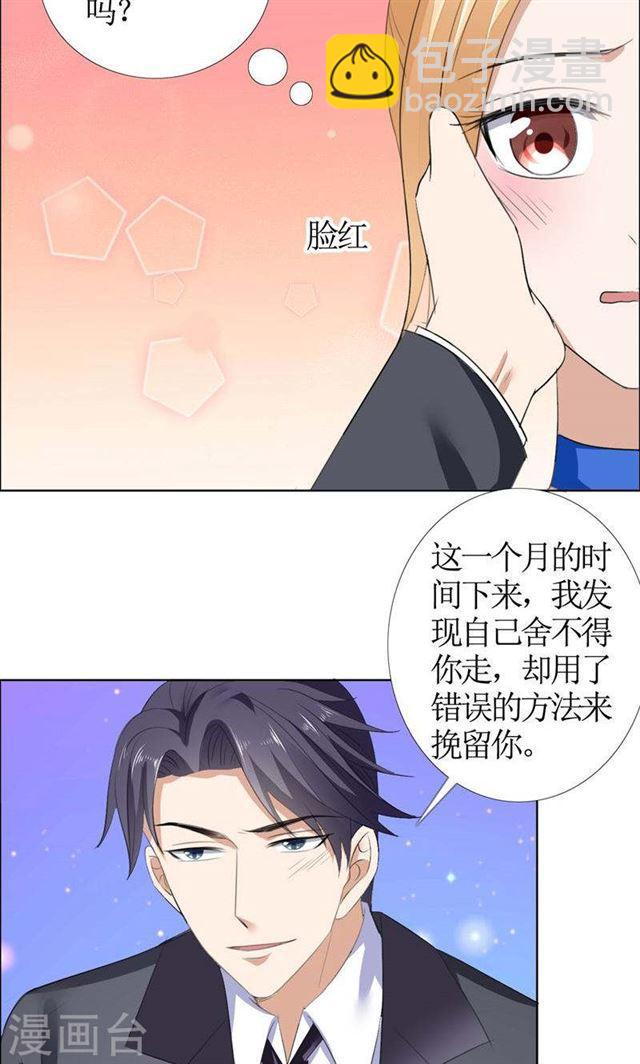 《霸道总裁的独宠娇妻》第48话 表白 第10页