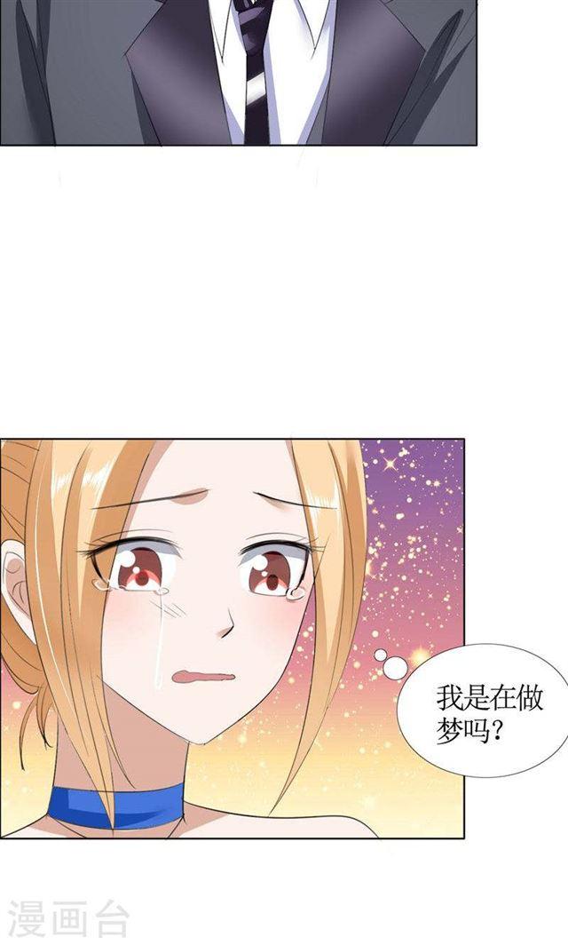 《霸道总裁的独宠娇妻》第48话 表白 第11页