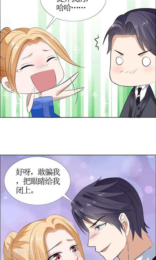《霸道总裁的独宠娇妻》第48话 表白 第13页