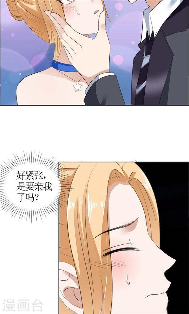 《霸道总裁的独宠娇妻》第48话 表白 第14页