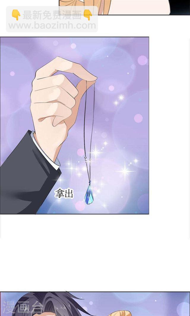 《霸道总裁的独宠娇妻》第48话 表白 第15页