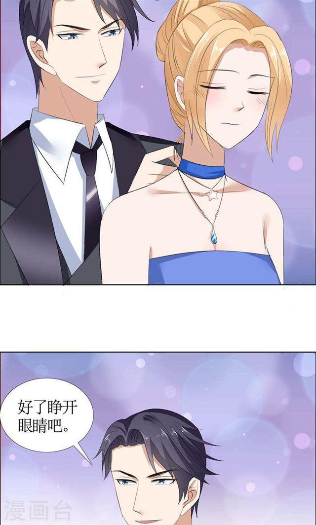 《霸道总裁的独宠娇妻》第48话 表白 第16页