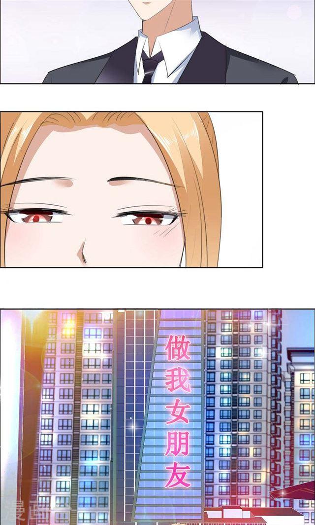 《霸道总裁的独宠娇妻》第48话 表白 第17页