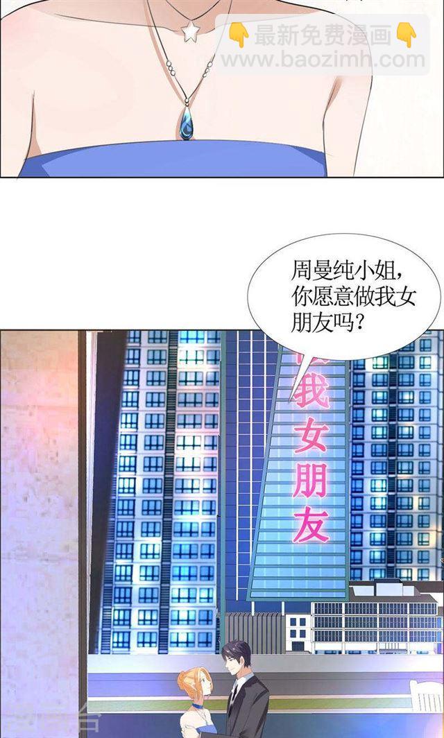 《霸道总裁的独宠娇妻》第48话 表白 第19页