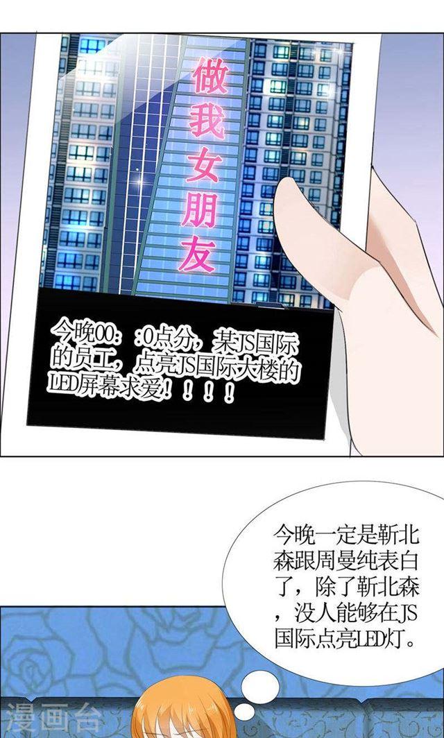 《霸道总裁的独宠娇妻》第48话 表白 第23页