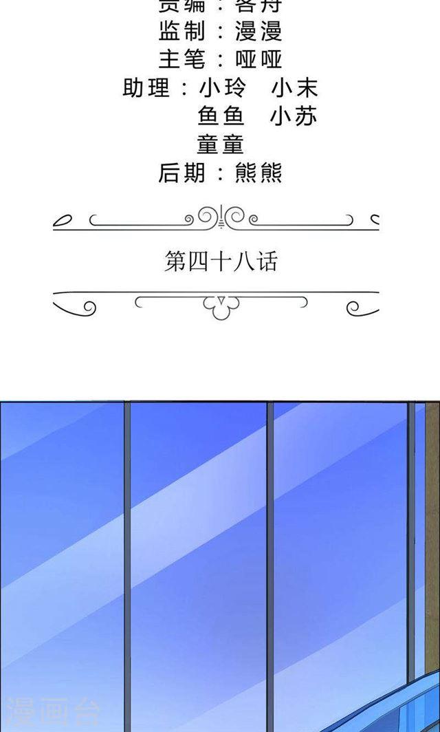 《霸道总裁的独宠娇妻》第48话 表白 第2页