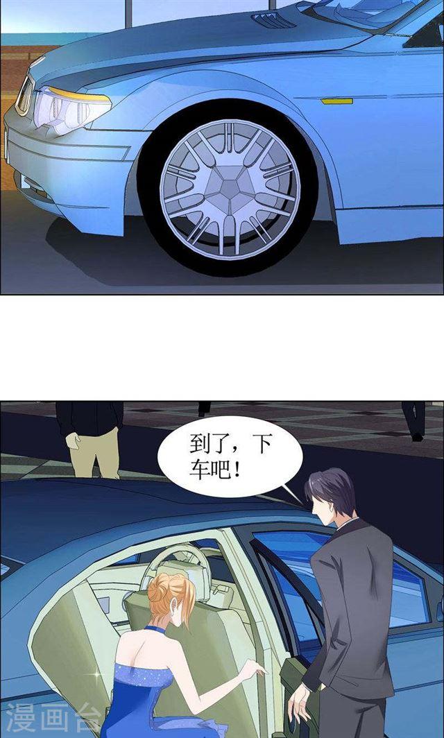 《霸道总裁的独宠娇妻》第48话 表白 第3页