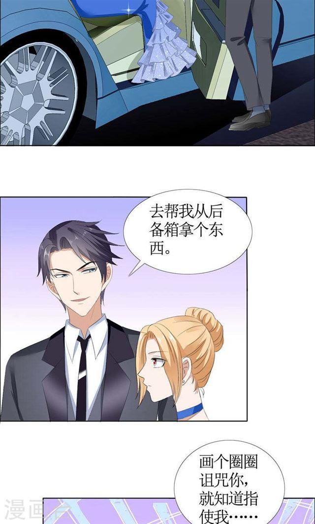 《霸道总裁的独宠娇妻》第48话 表白 第4页