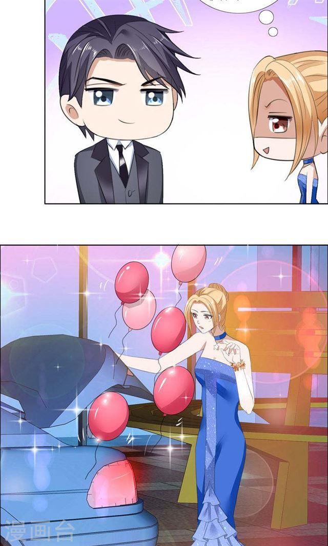 《霸道总裁的独宠娇妻》第48话 表白 第5页