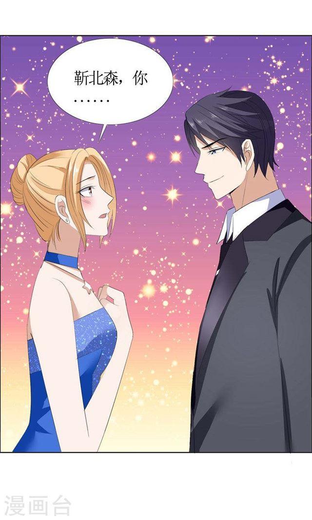 《霸道总裁的独宠娇妻》第48话 表白 第7页