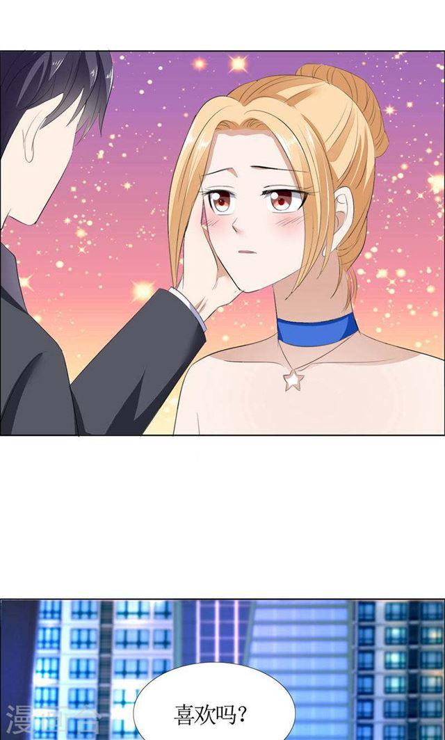《霸道总裁的独宠娇妻》第48话 表白 第8页