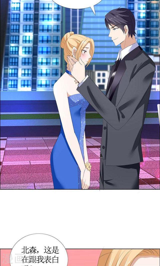 《霸道总裁的独宠娇妻》第48话 表白 第9页