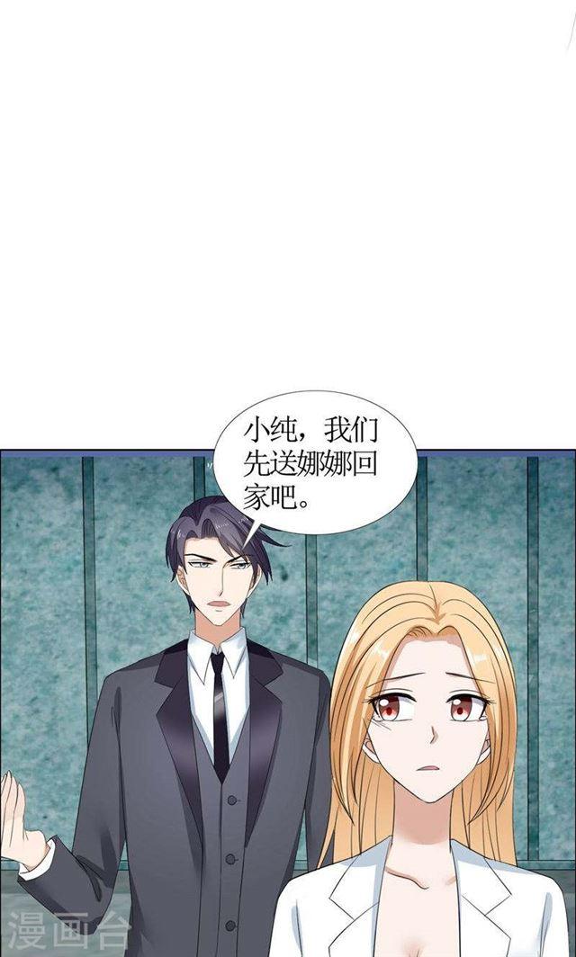 《霸道总裁的独宠娇妻》第52话 希望你明白 第11页