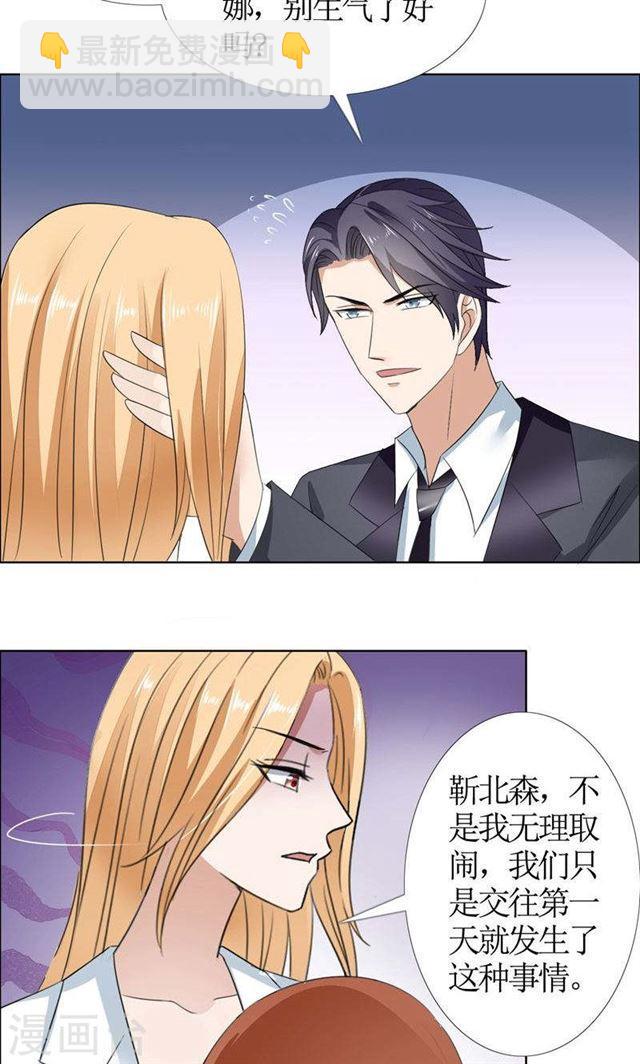 《霸道总裁的独宠娇妻》第52话 希望你明白 第13页