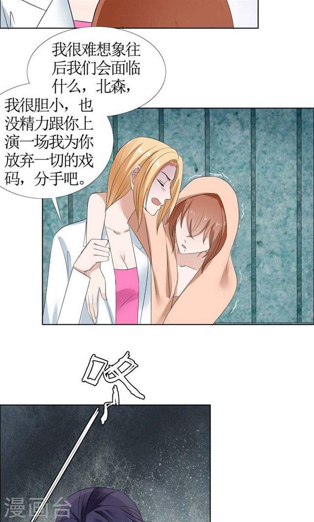 《霸道总裁的独宠娇妻》第52话 希望你明白 第14页