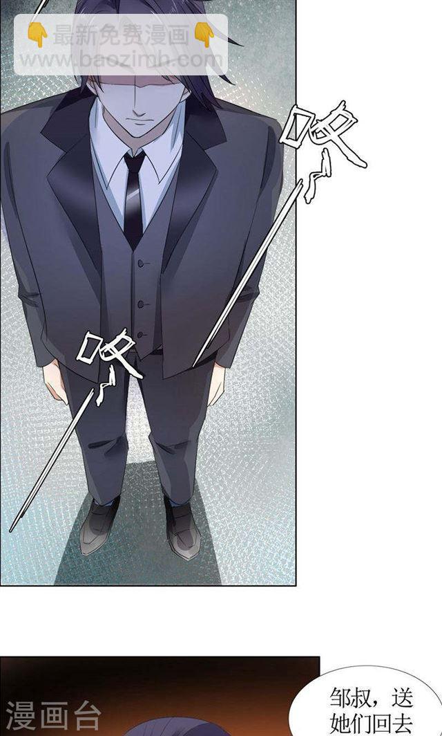 《霸道总裁的独宠娇妻》第52话 希望你明白 第15页