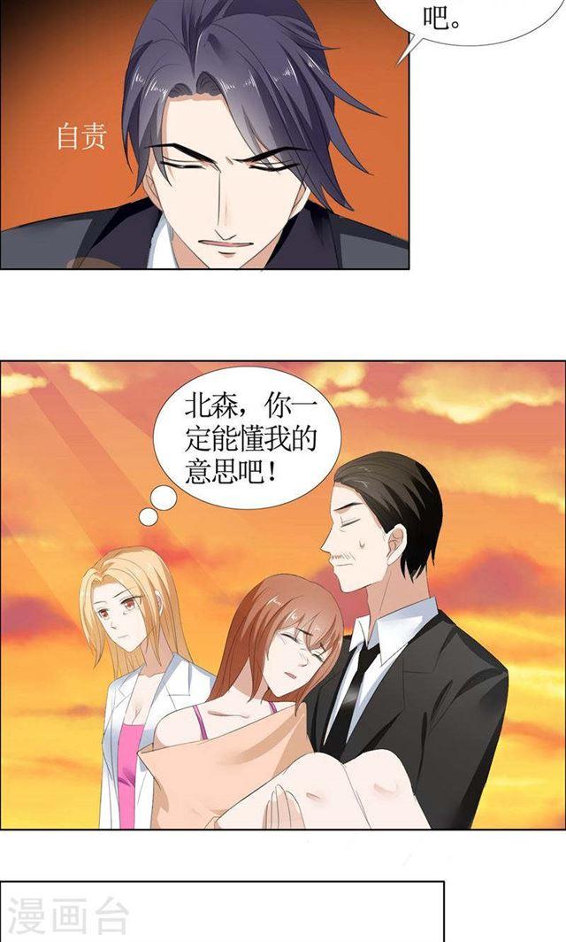 《霸道总裁的独宠娇妻》第52话 希望你明白 第16页