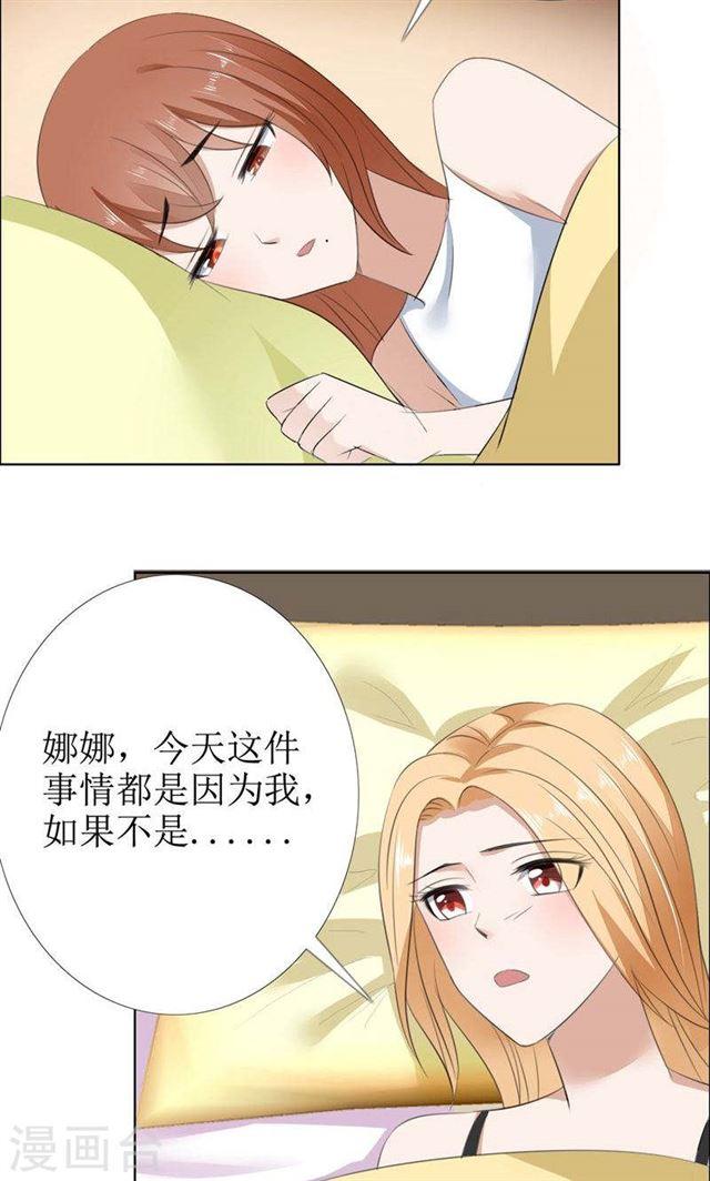 《霸道总裁的独宠娇妻》第52话 希望你明白 第19页