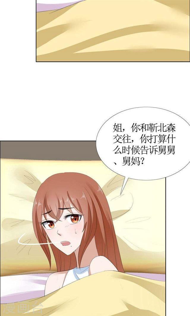 《霸道总裁的独宠娇妻》第52话 希望你明白 第20页