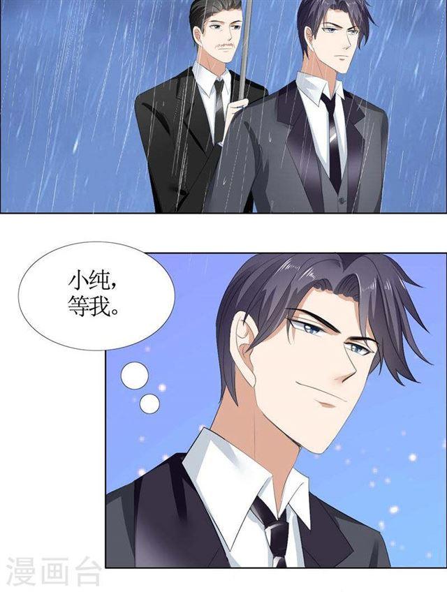 《霸道总裁的独宠娇妻》第52话 希望你明白 第24页