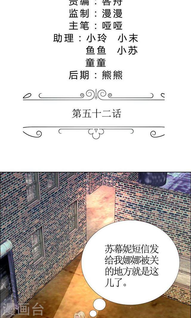 《霸道总裁的独宠娇妻》第52话 希望你明白 第2页